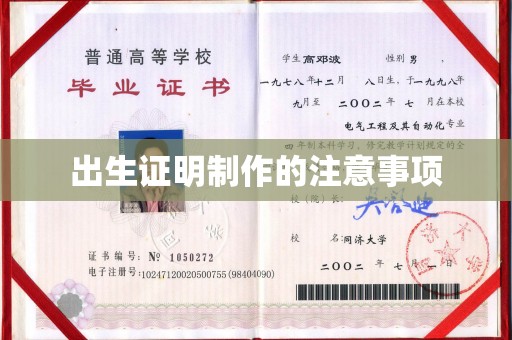 林园出生证明制作的注意事项